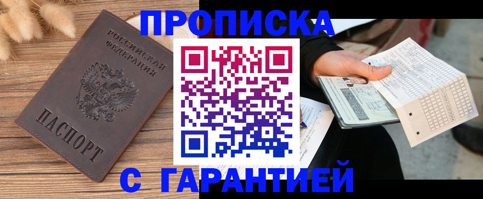 где прописаться в Нижегородской области