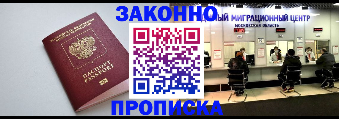 прописка штамп в Нижегородской области